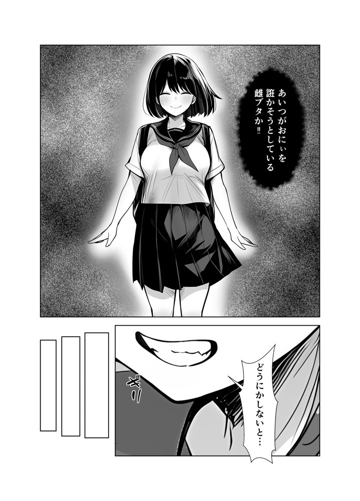 兄を大好きな妹がやっちゃう話