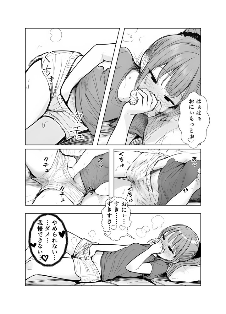 兄を大好きな妹がやっちゃう話