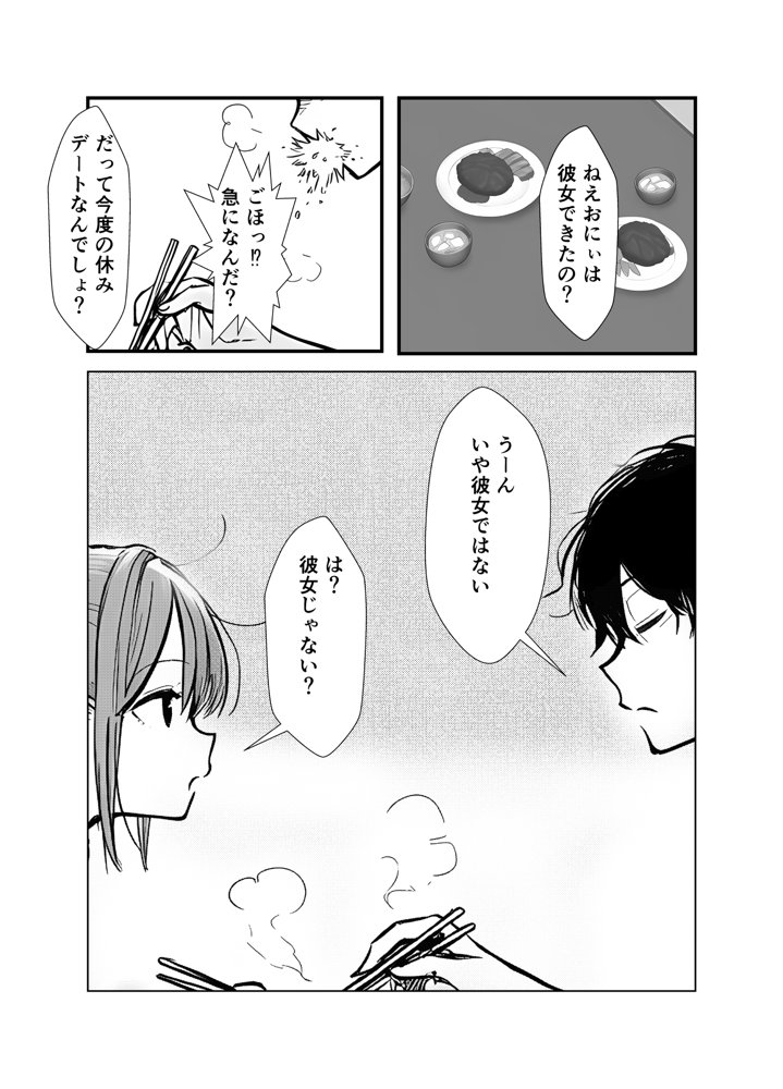 兄を大好きな妹がやっちゃう話