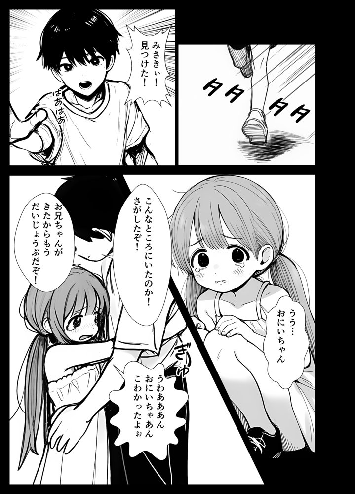 兄を大好きな妹がやっちゃう話
