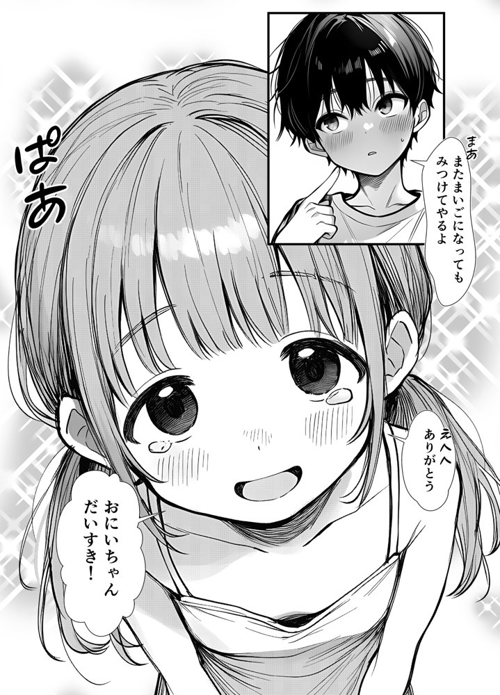 兄を大好きな妹がやっちゃう話