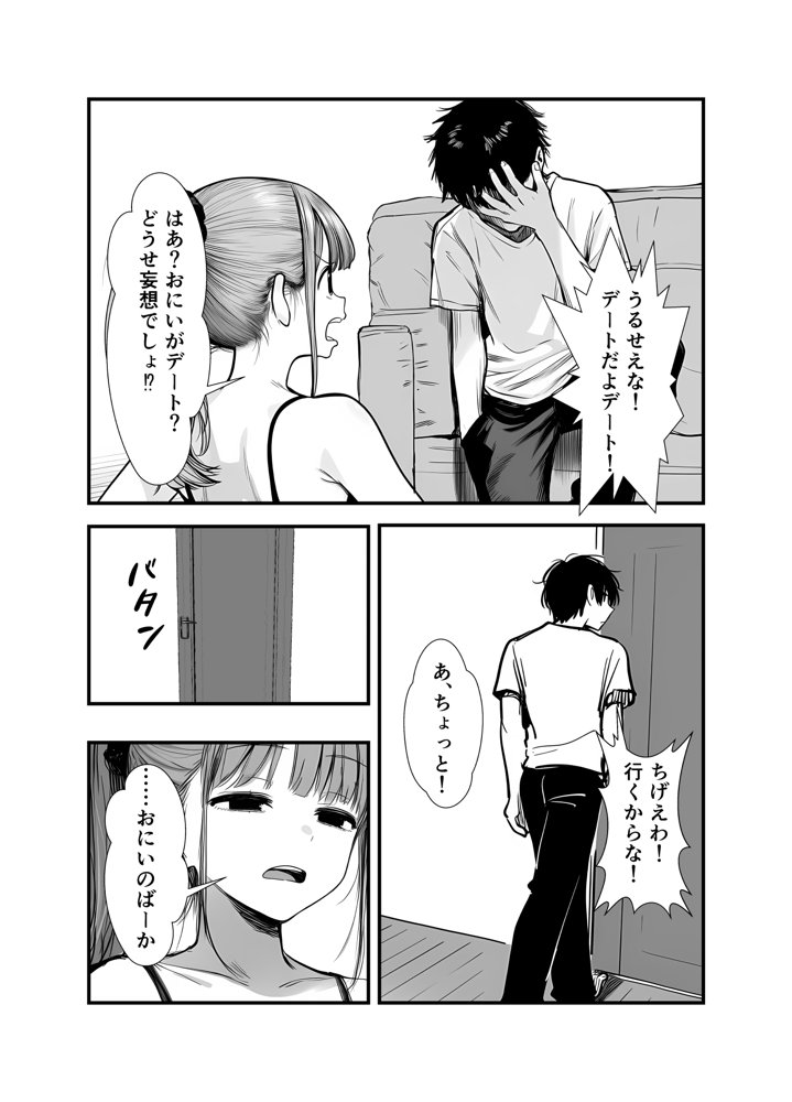 兄を大好きな妹がやっちゃう話
