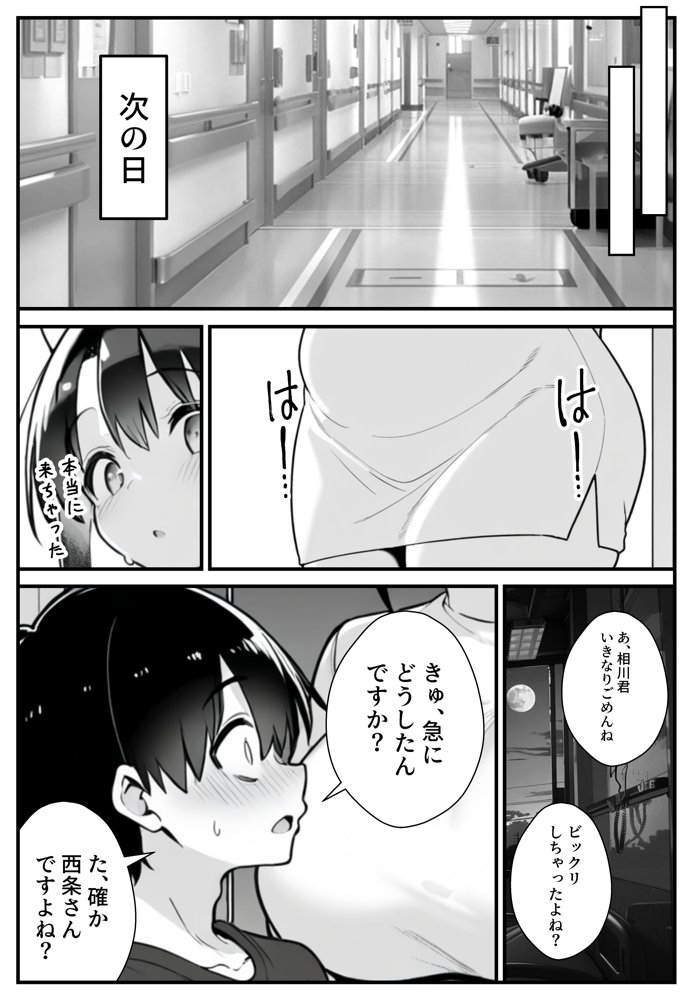 セックス依存症の人妻ナースは今日も性欲を我慢できない3