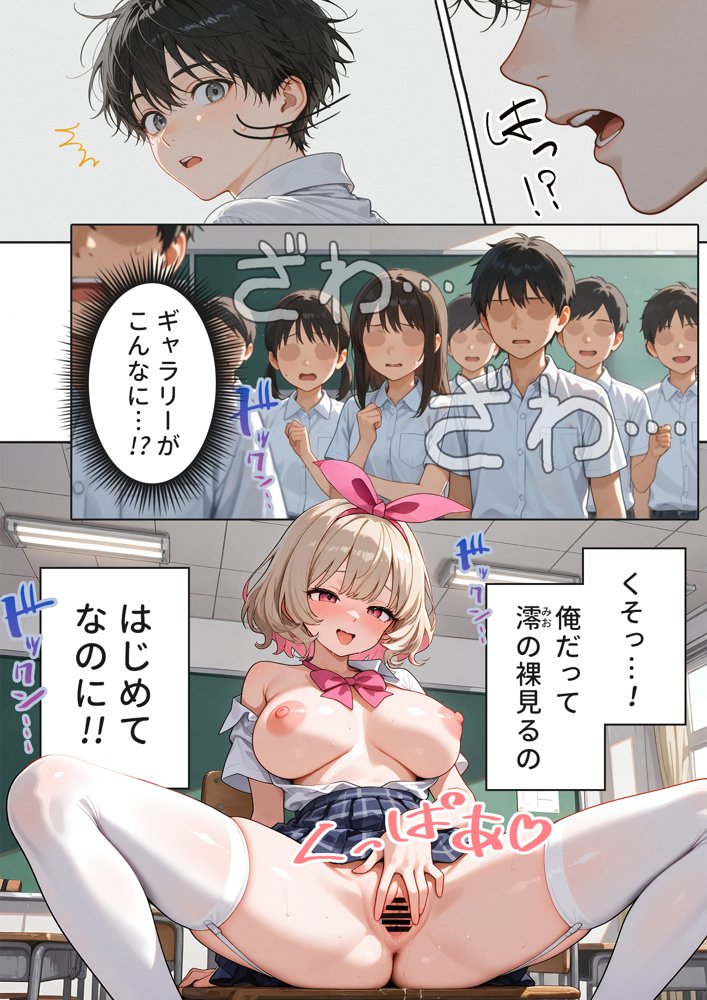 キモおじ⇔JK入れ替わり【2】クラスの男子誰の赤ちゃん孕むかな？