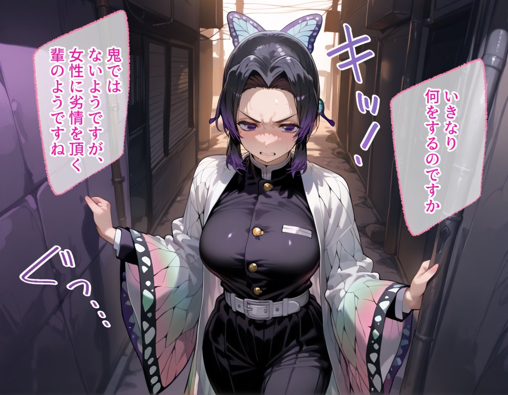 タバコを注意しただけなのに 鬼滅の刃 胡蝶しのぶ編