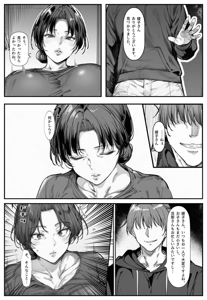 人妻・綾子の不貞 〜虚しさに耐えきれず…