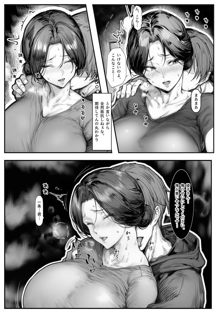 人妻・綾子の不貞 〜虚しさに耐えきれず…