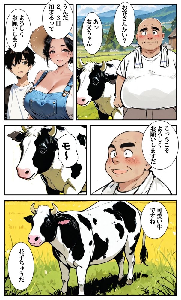 田舎の牛おばさんはドスケベで、何でもしてくれた