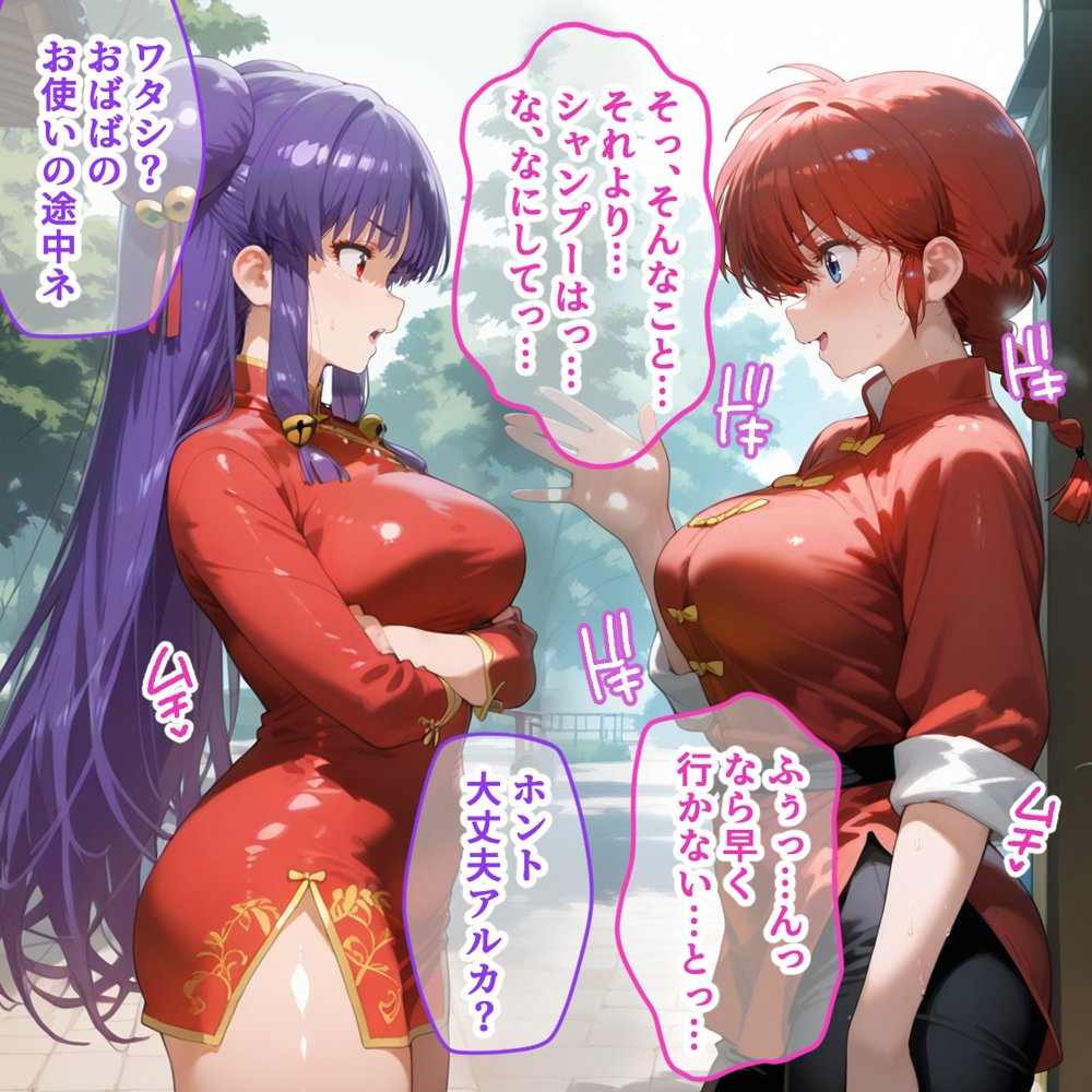 タバコを注意しただけなのに2 らんま1/2 らんま＆シャンプー編