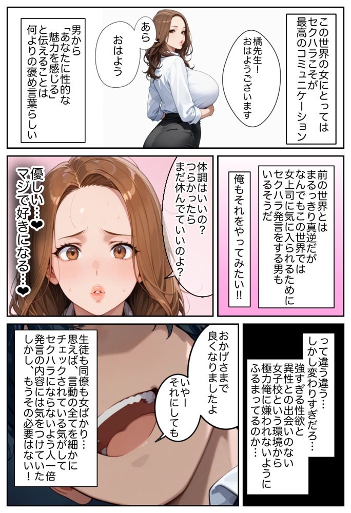 俺しか勃起できない世界 〜Kカップ爆乳陰キャ教え子生オナホ化計画〜