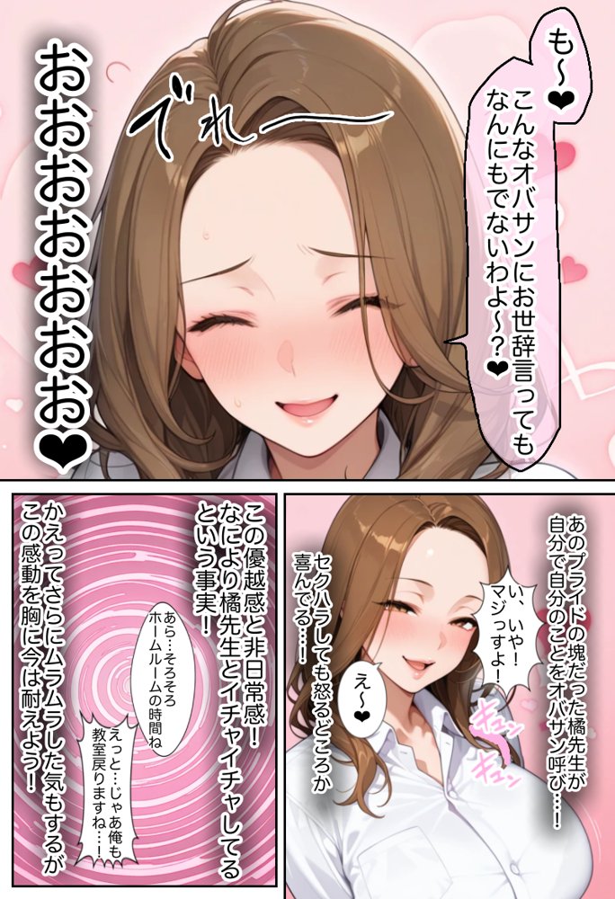 俺しか勃起できない世界 〜Kカップ爆乳陰キャ教え子生オナホ化計画〜