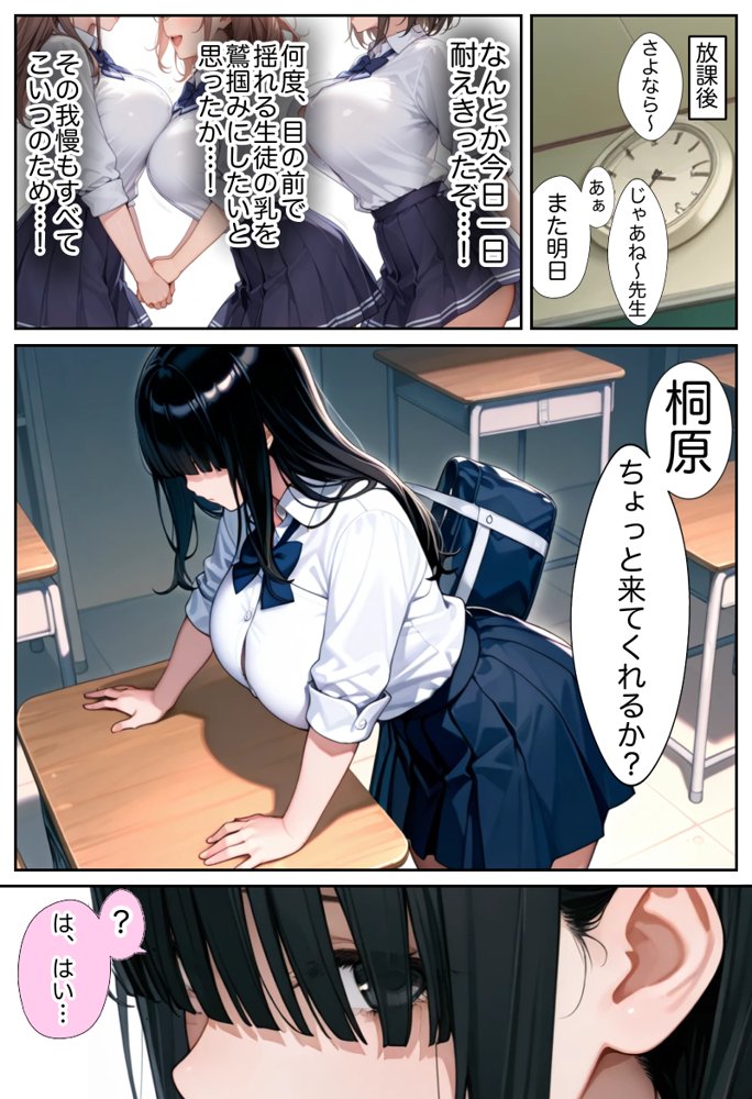 俺しか勃起できない世界 〜Kカップ爆乳陰キャ教え子生オナホ化計画〜