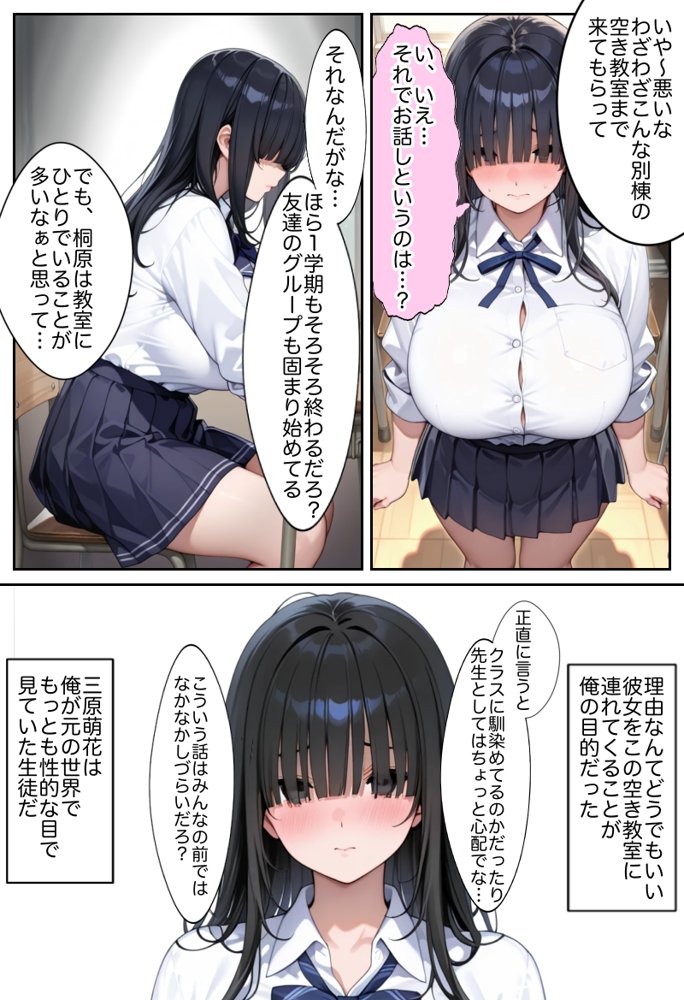 俺しか勃起できない世界 〜Kカップ爆乳陰キャ教え子生オナホ化計画〜