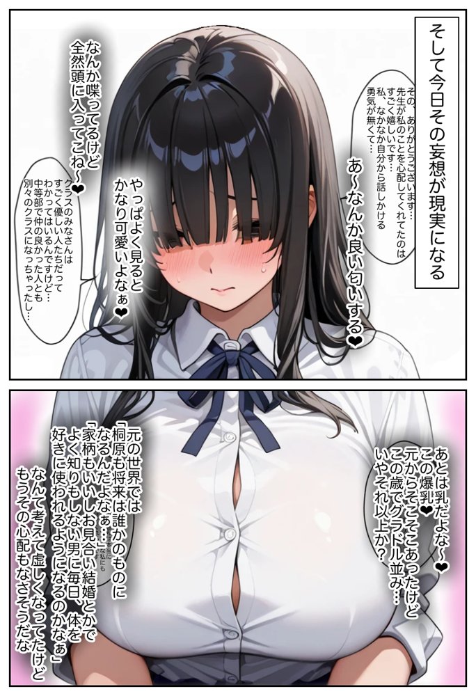 俺しか勃起できない世界 〜Kカップ爆乳陰キャ教え子生オナホ化計画〜