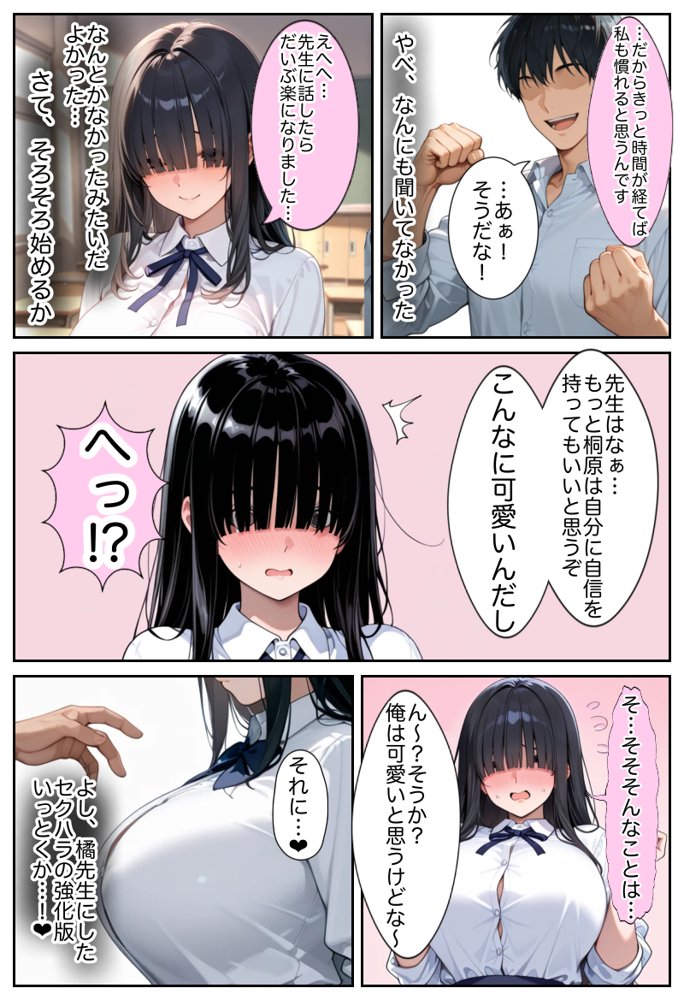 俺しか勃起できない世界 〜Kカップ爆乳陰キャ教え子生オナホ化計画〜