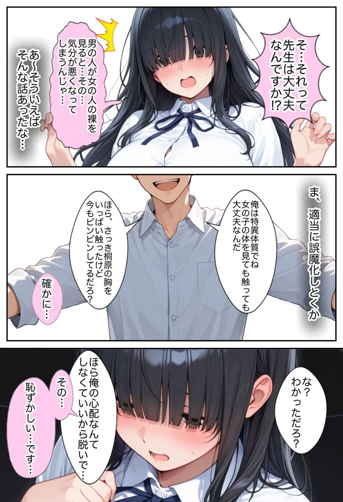 俺しか勃起できない世界 〜Kカップ爆乳陰キャ教え子生オナホ化計画〜