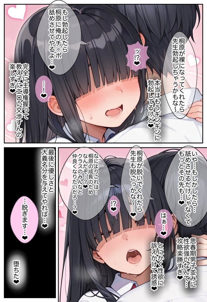 俺しか勃起できない世界 〜Kカップ爆乳陰キャ教え子生オナホ化計画〜