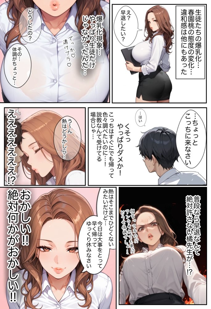 俺しか勃起できない世界 〜Kカップ爆乳陰キャ教え子生オナホ化計画〜