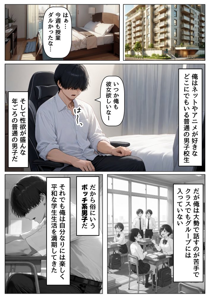 クラスで【処女卒業屋】を開業したら