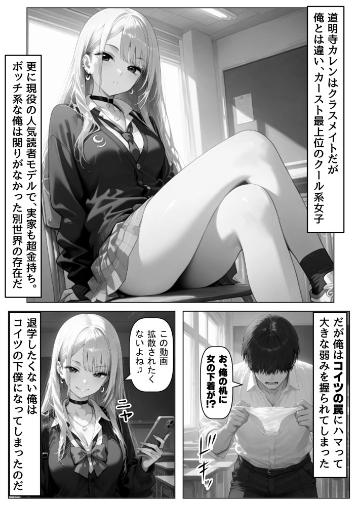 クラスで【処女卒業屋】を開業したら