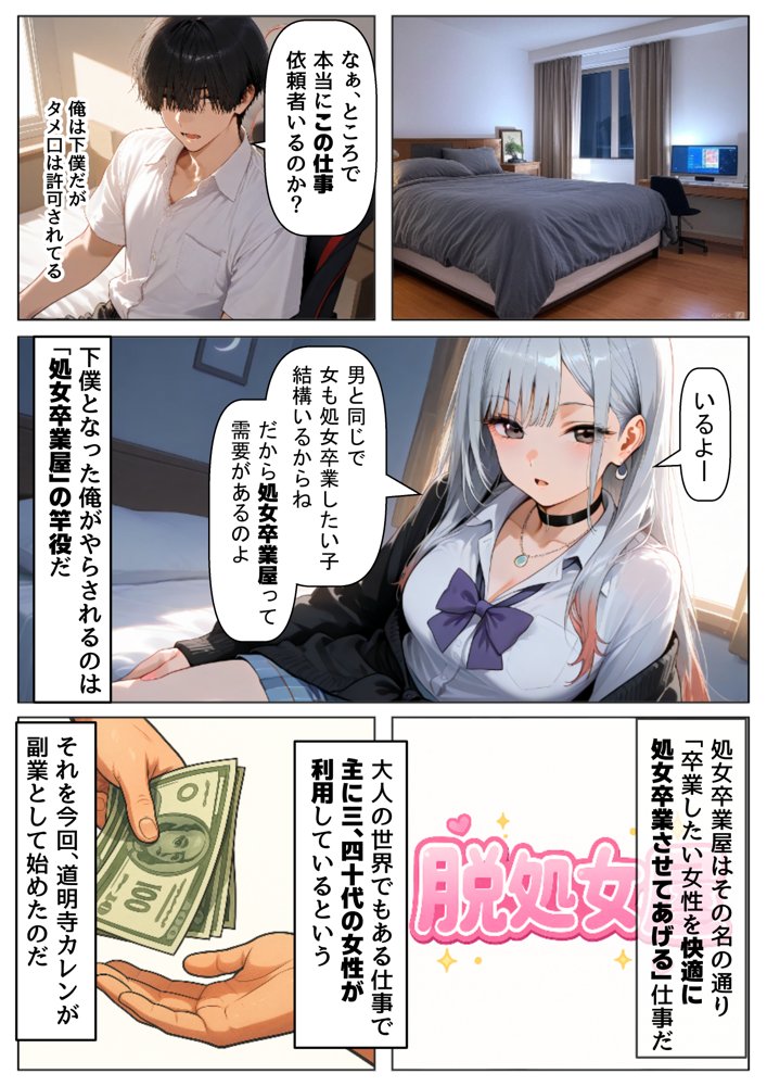 クラスで【処女卒業屋】を開業したら