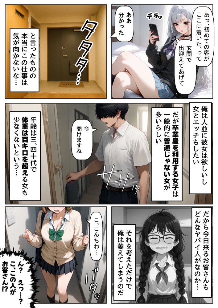 クラスで【処女卒業屋】を開業したら