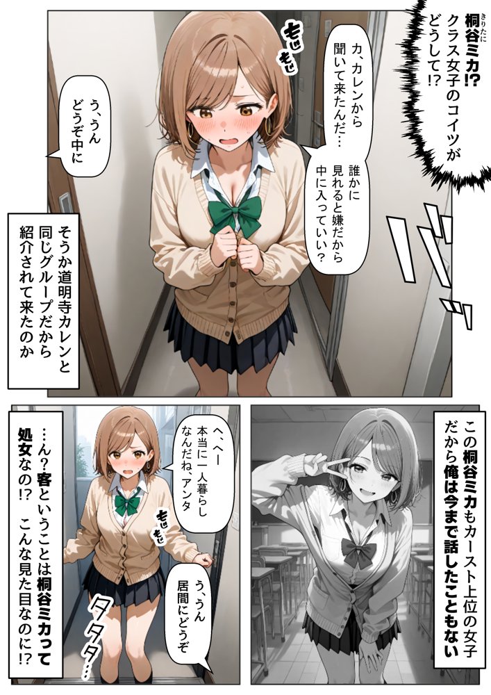 クラスで【処女卒業屋】を開業したら