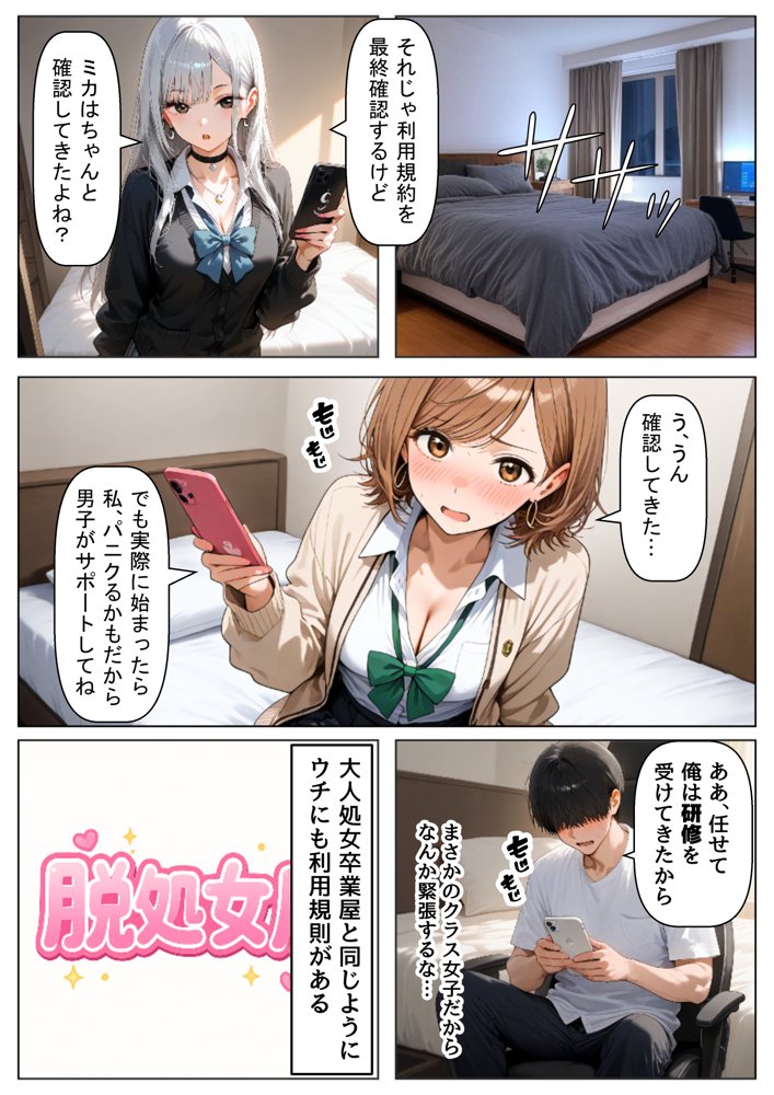 クラスで【処女卒業屋】を開業したら