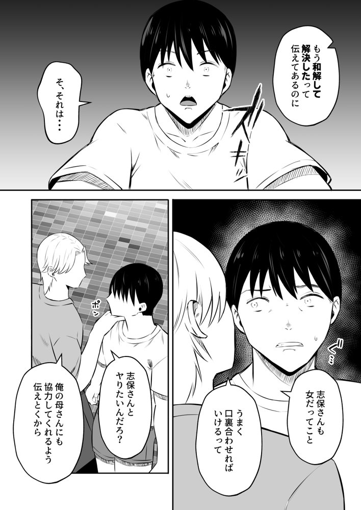 禁断の母子スワッピング2〜放課後の教室で4P乱交編〜
