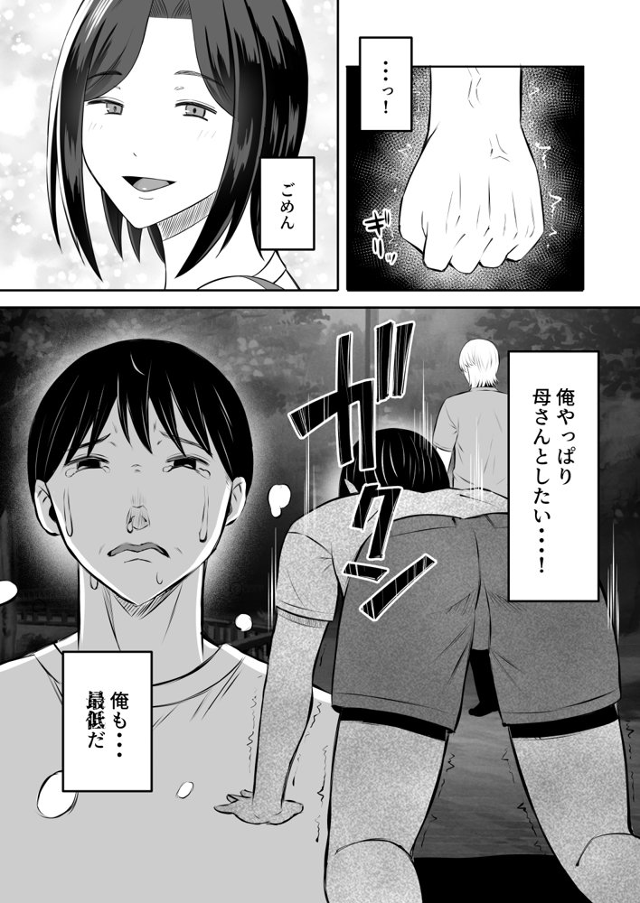 禁断の母子スワッピング2〜放課後の教室で4P乱交編〜