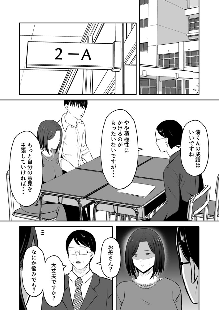 禁断の母子スワッピング2〜放課後の教室で4P乱交編〜