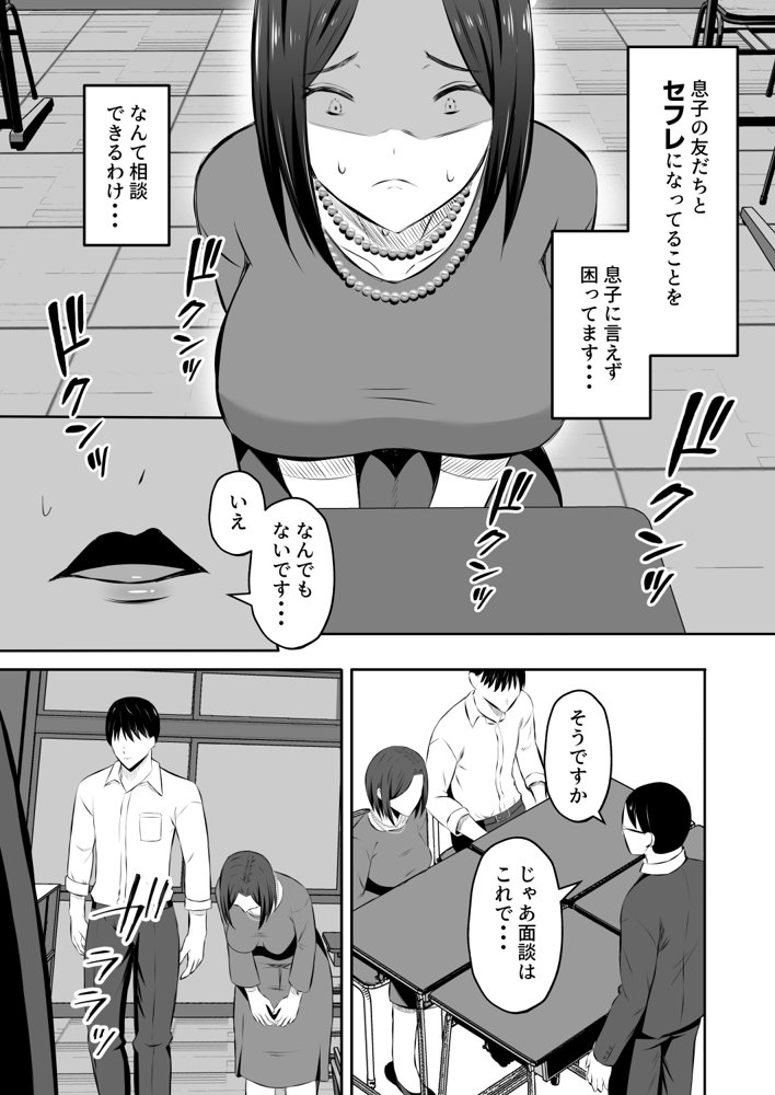 禁断の母子スワッピング2〜放課後の教室で4P乱交編〜