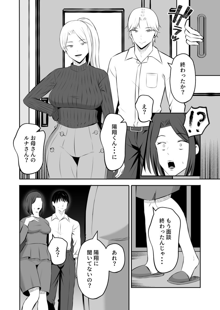禁断の母子スワッピング2〜放課後の教室で4P乱交編〜