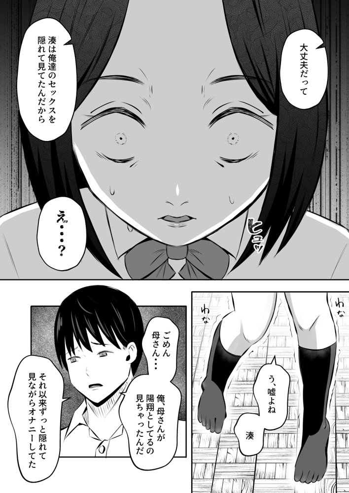 禁断の母子スワッピング2〜放課後の教室で4P乱交編〜