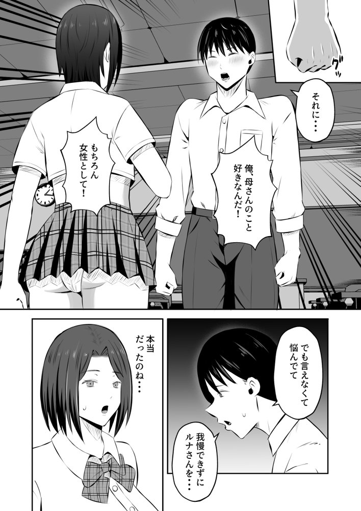 禁断の母子スワッピング2〜放課後の教室で4P乱交編〜