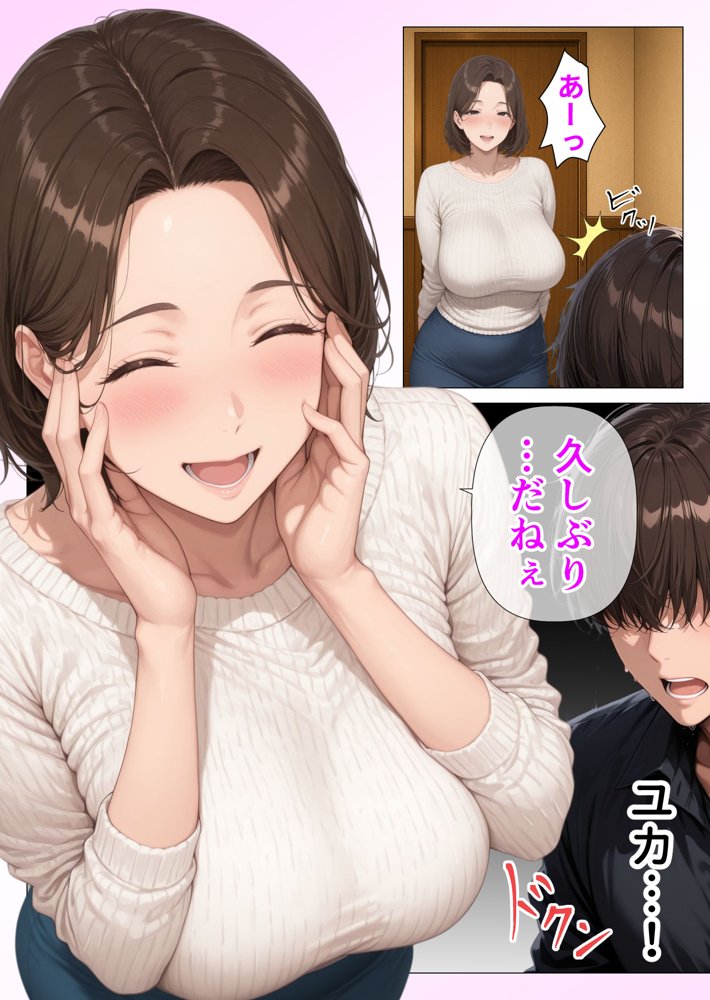 むちむち人妻になった元カノと同窓会で再会した童貞の濃密H 〜今日は私のカラダ好きに使って〜