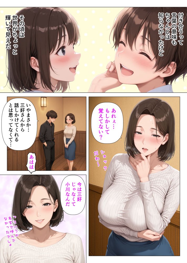 むちむち人妻になった元カノと同窓会で再会した童貞の濃密H 〜今日は私のカラダ好きに使って〜