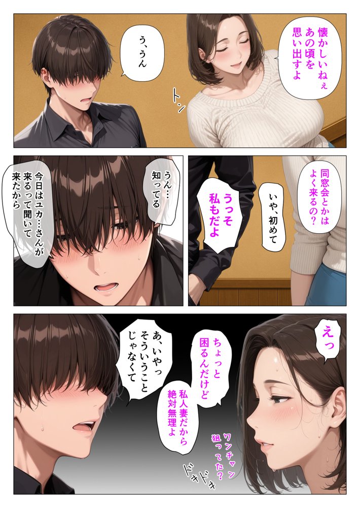 むちむち人妻になった元カノと同窓会で再会した童貞の濃密H 〜今日は私のカラダ好きに使って〜