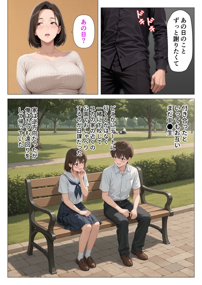 むちむち人妻になった元カノと同窓会で再会した童貞の濃密H 〜今日は私のカラダ好きに使って〜