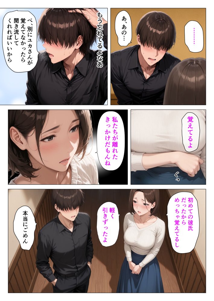 むちむち人妻になった元カノと同窓会で再会した童貞の濃密H 〜今日は私のカラダ好きに使って〜