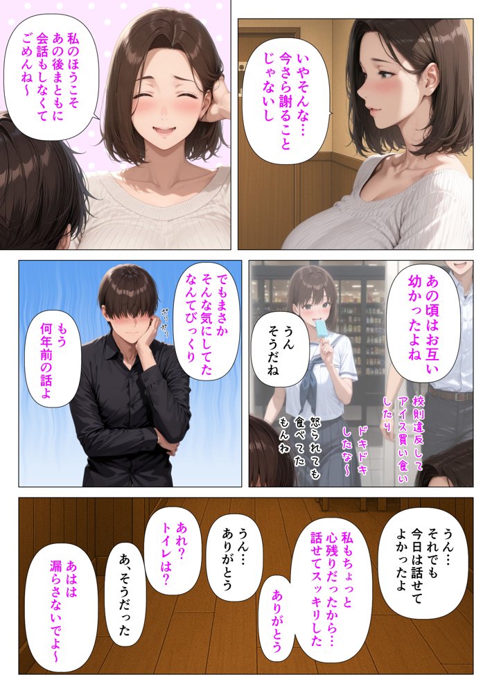 むちむち人妻になった元カノと同窓会で再会した童貞の濃密H 〜今日は私のカラダ好きに使って〜