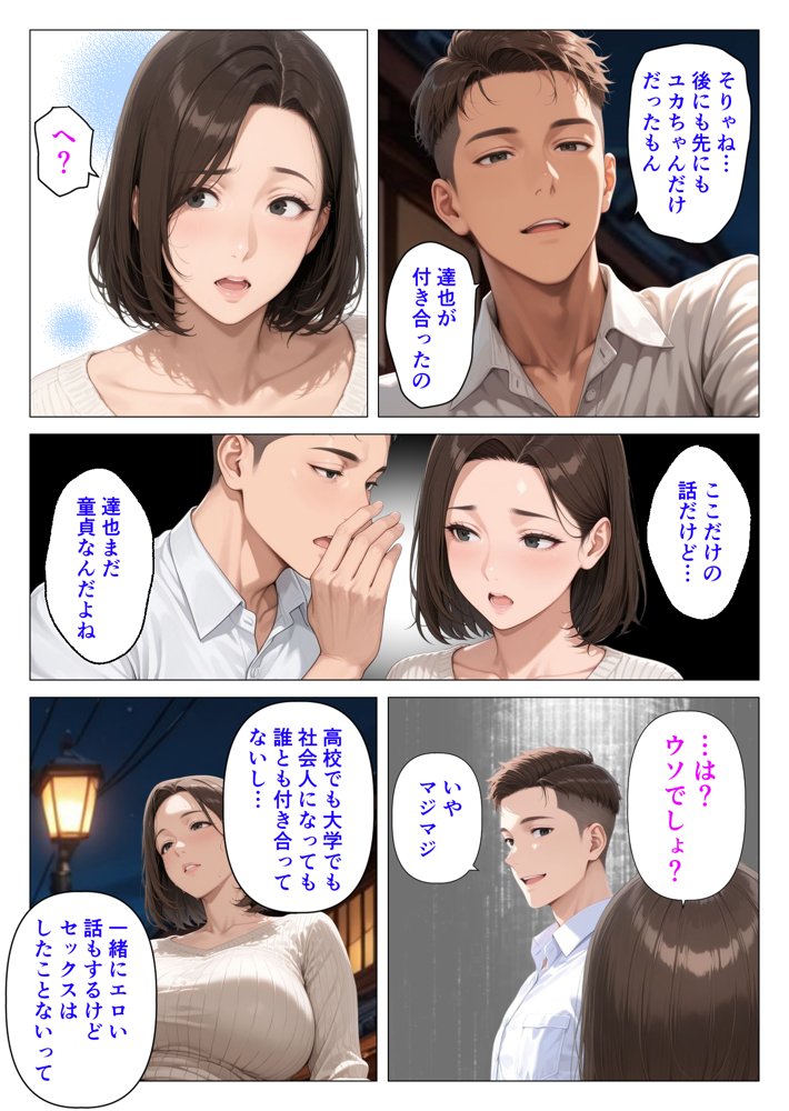 むちむち人妻になった元カノと同窓会で再会した童貞の濃密H 〜今日は私のカラダ好きに使って〜