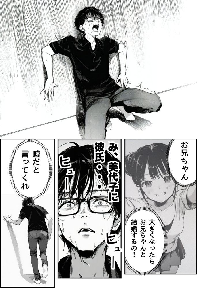 世界一かわいい俺の妹が突然連れてきた彼氏（おじさん）と超特濃種付けセックスをしていた件