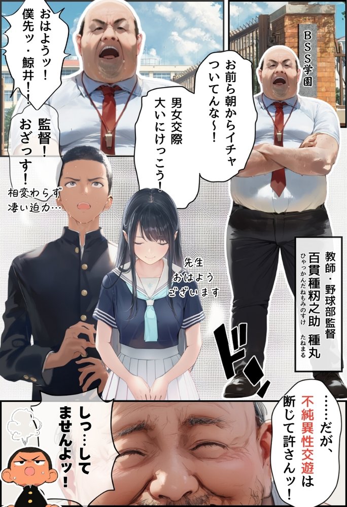 想いを寄せていた幼馴染みが中年メタボ教師（BMI40）と肉体関係だった件