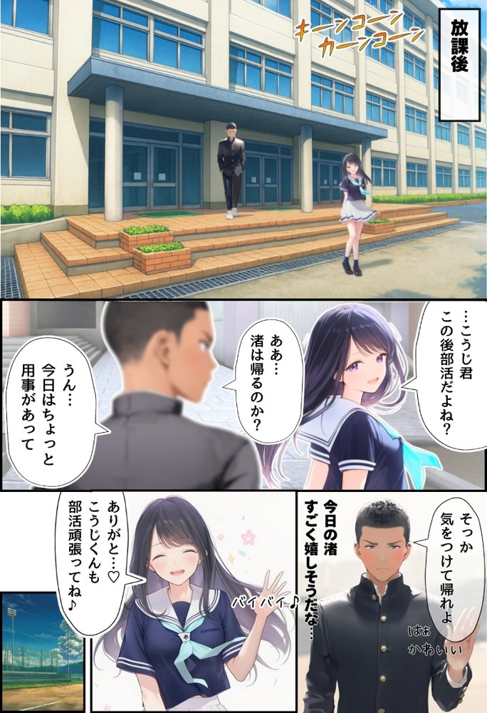 想いを寄せていた幼馴染みが中年メタボ教師（BMI40）と肉体関係だった件