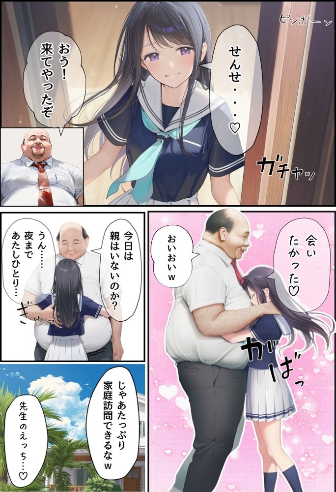 想いを寄せていた幼馴染みが中年メタボ教師（BMI40）と肉体関係だった件