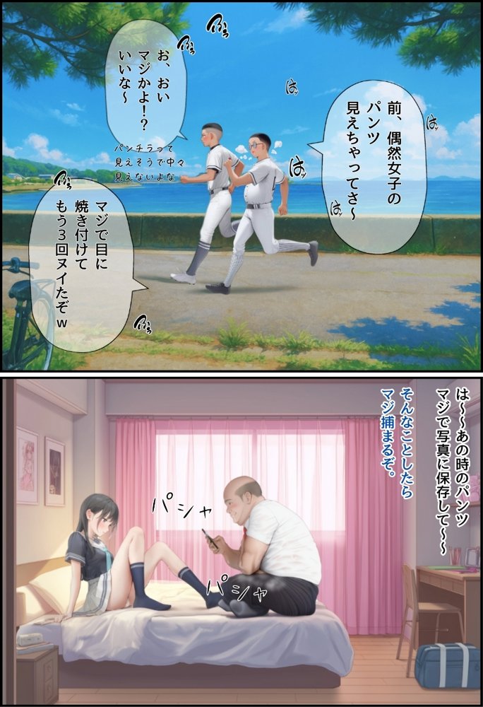 想いを寄せていた幼馴染みが中年メタボ教師（BMI40）と肉体関係だった件