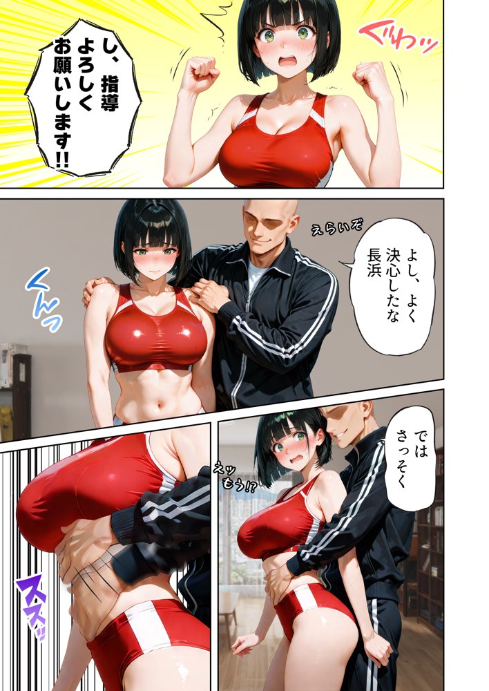 巨乳が暴れて走れませんッ！ 補欠落ちした陸上部元エースがコーチに秘密の特訓を指導してもらう話