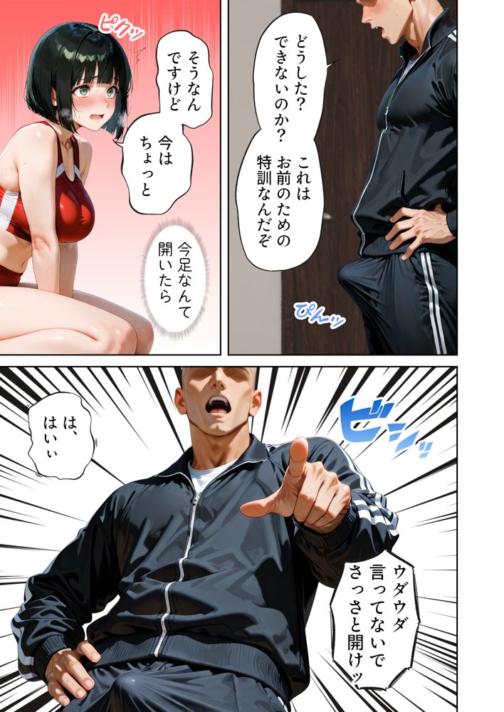 巨乳が暴れて走れませんッ！ 補欠落ちした陸上部元エースがコーチに秘密の特訓を指導してもらう話