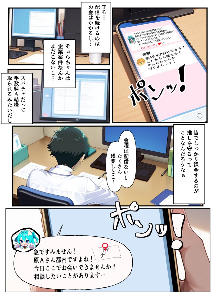 推しのVtuberに貢いだら出会えちゃった話
